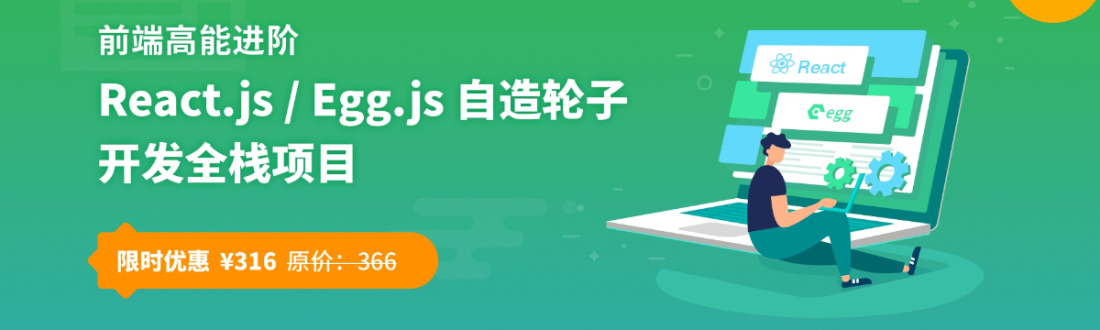 react.js/egg.js自造轮子开发全栈项目