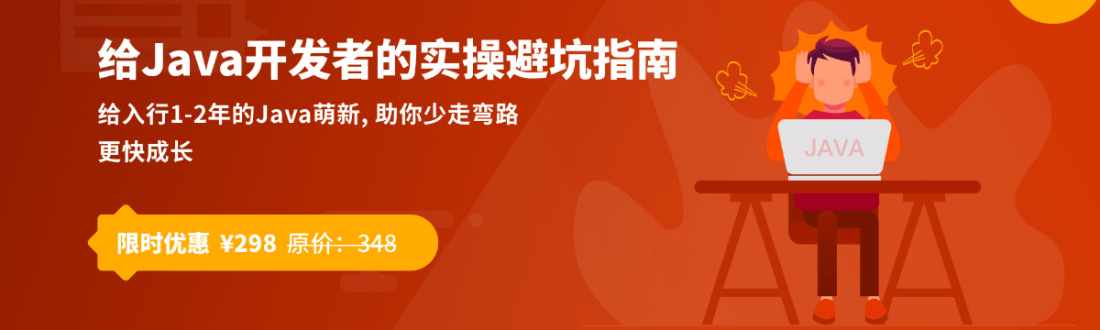 给java开发者的实操避坑指南